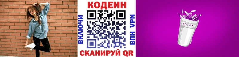 Кодеин Purple Drank где купить наркотик Череповец